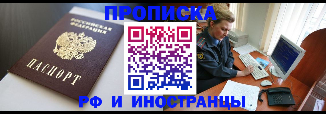 временная регистрация надежно в Высоковске