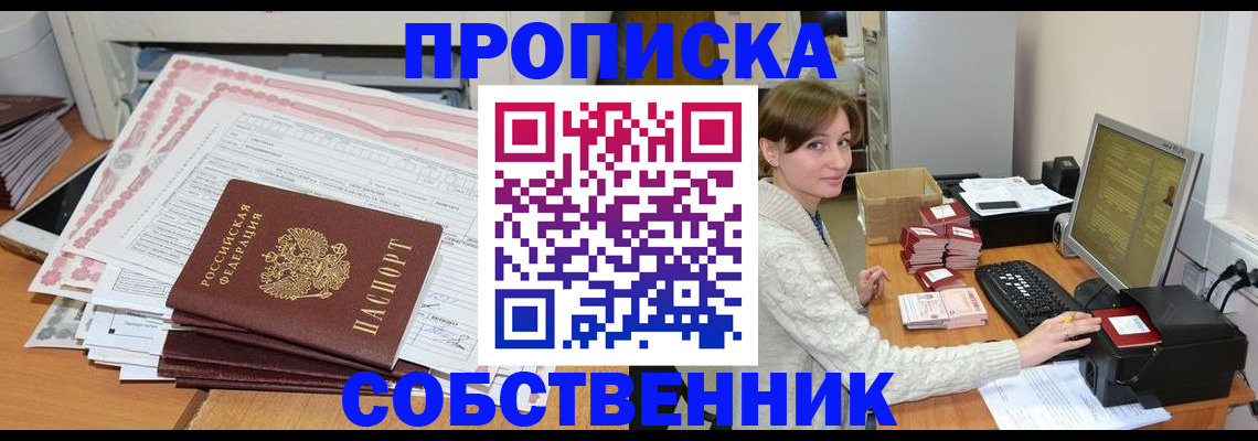 временная регистрация в квартире в Высоковске