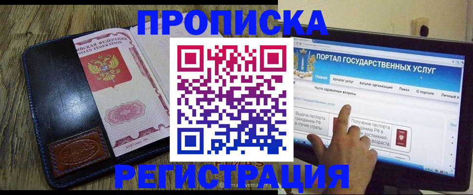 прописка гарантия в Высоковске